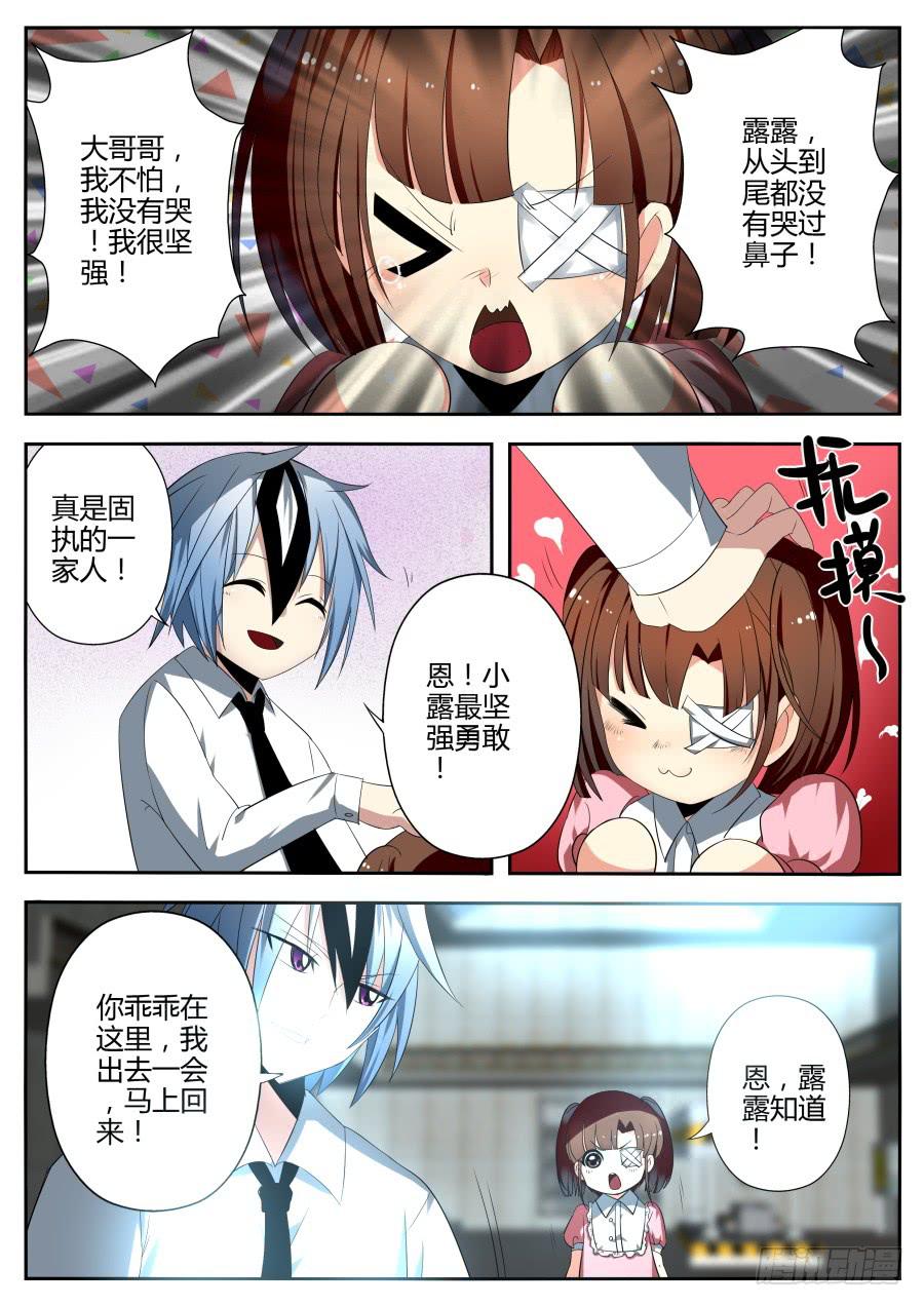 《重生魔术师》28.仿声魔术 第6页