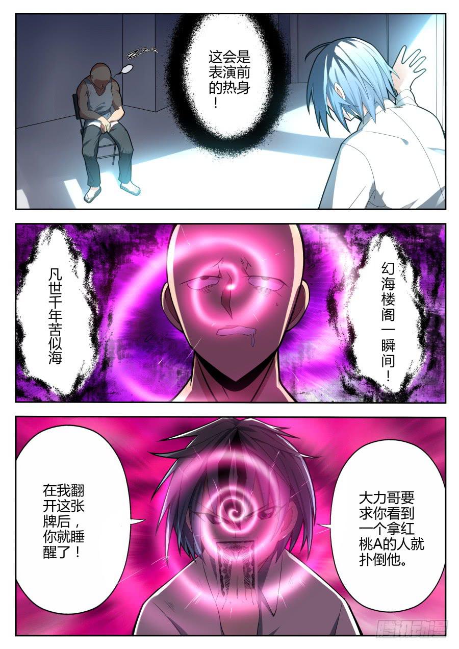 《重生魔术师》28.仿声魔术 第7页