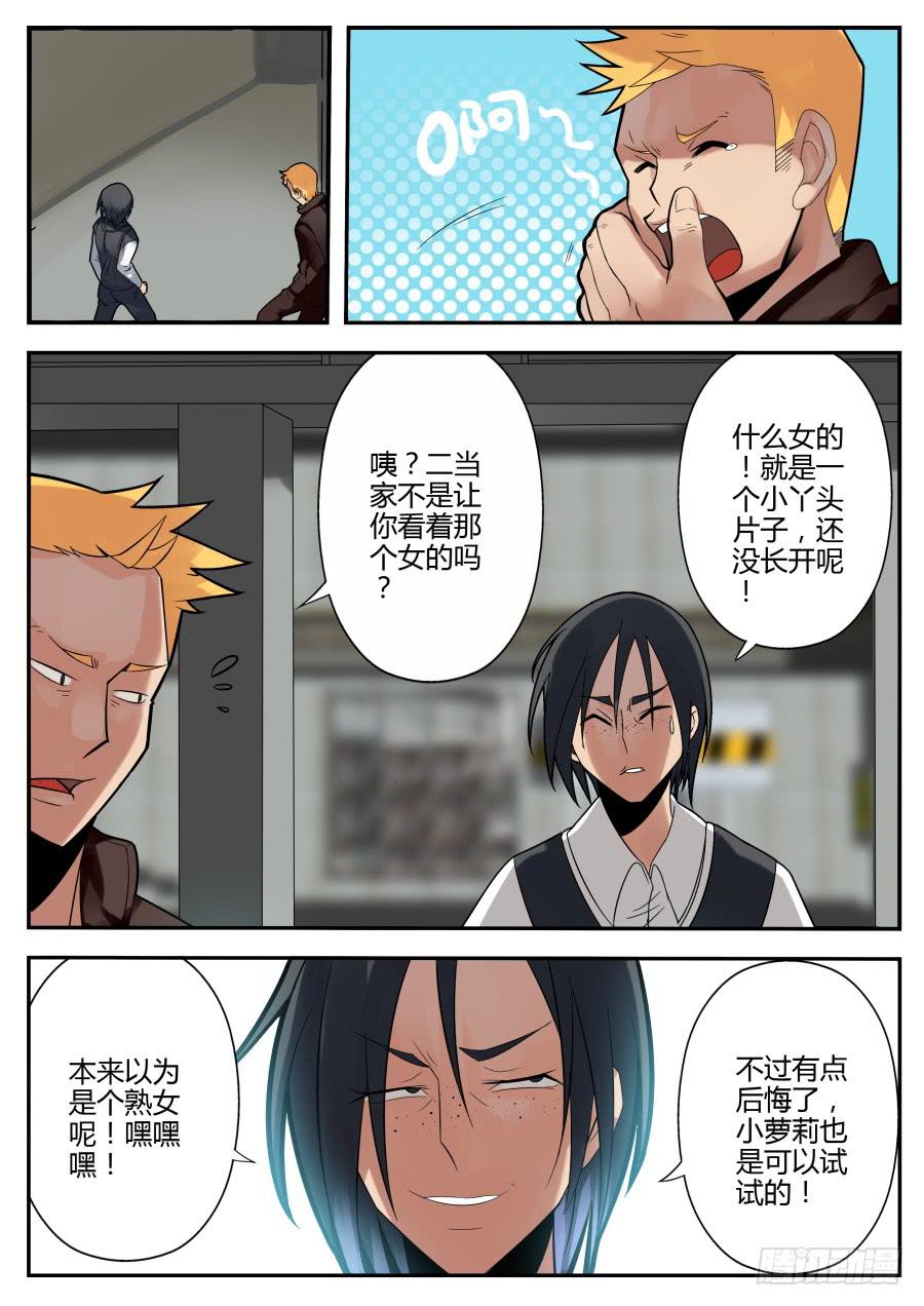 《重生魔术师》28.仿声魔术 第8页