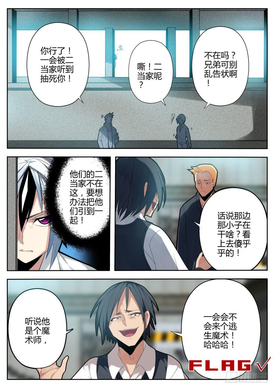 《重生魔术师》28.仿声魔术 第9页