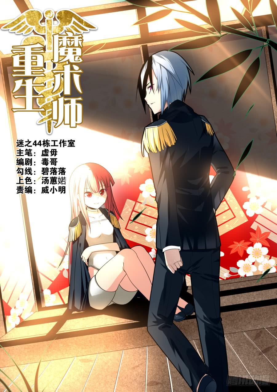 《重生魔术师》30.浮游魔术 第1页