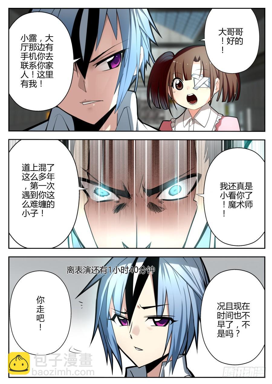 《重生魔术师》30.浮游魔术 第2页