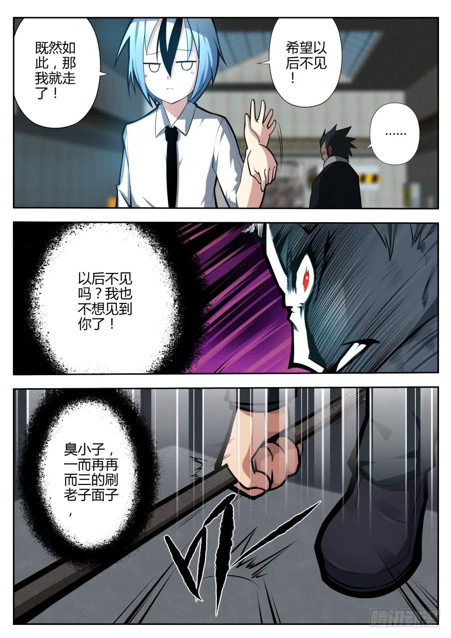 《重生魔术师》30.浮游魔术 第3页