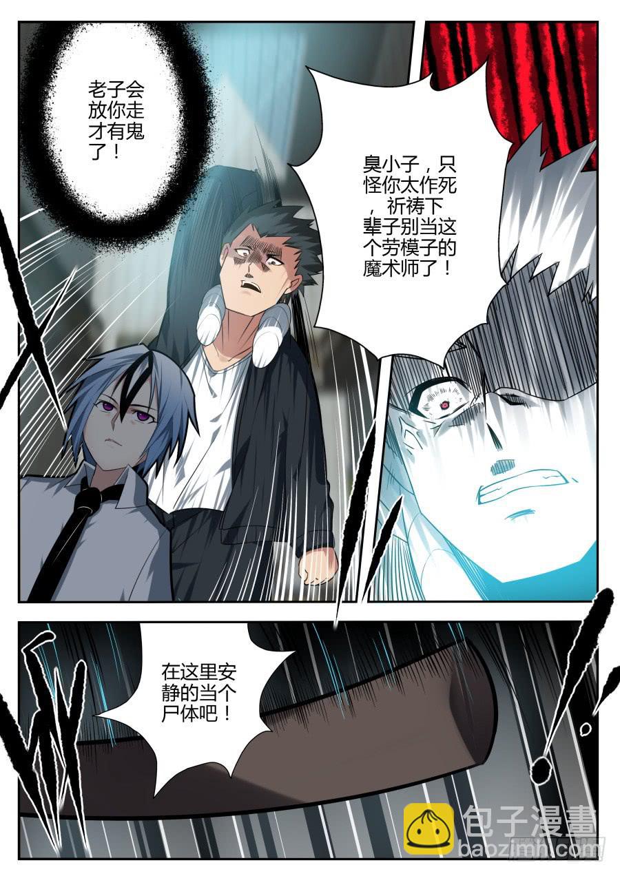 《重生魔术师》30.浮游魔术 第4页