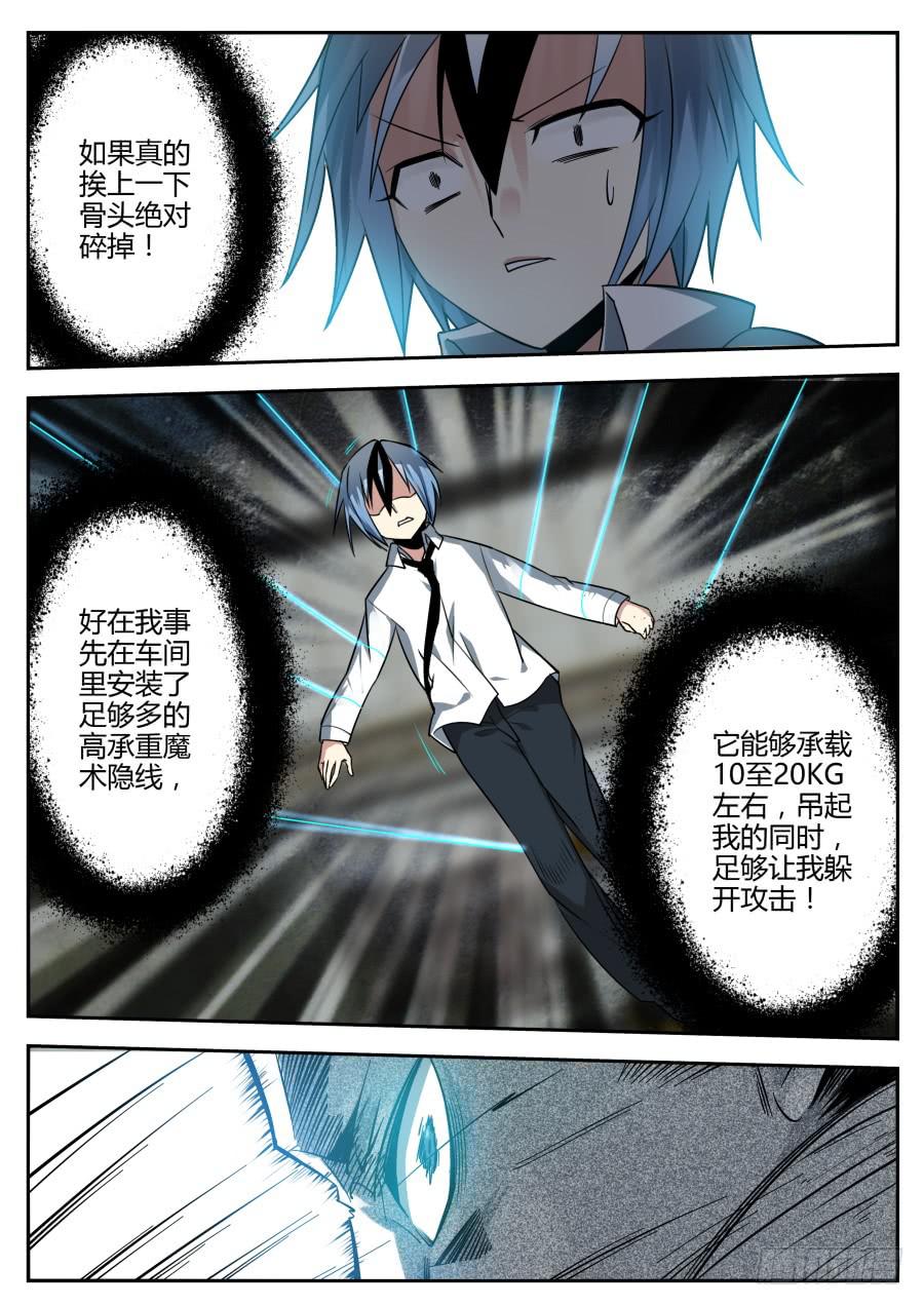 《重生魔术师》30.浮游魔术 第6页