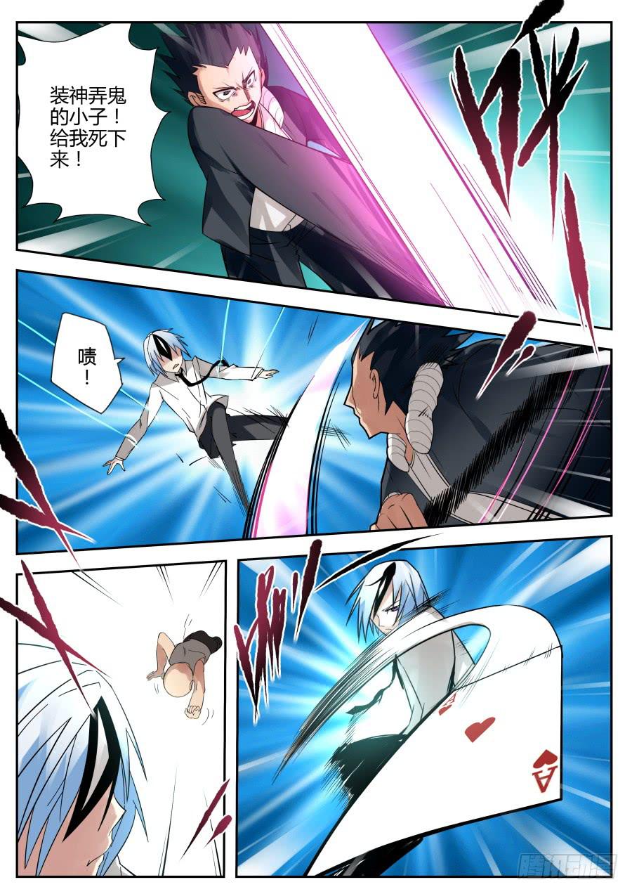 《重生魔术师》30.浮游魔术 第7页