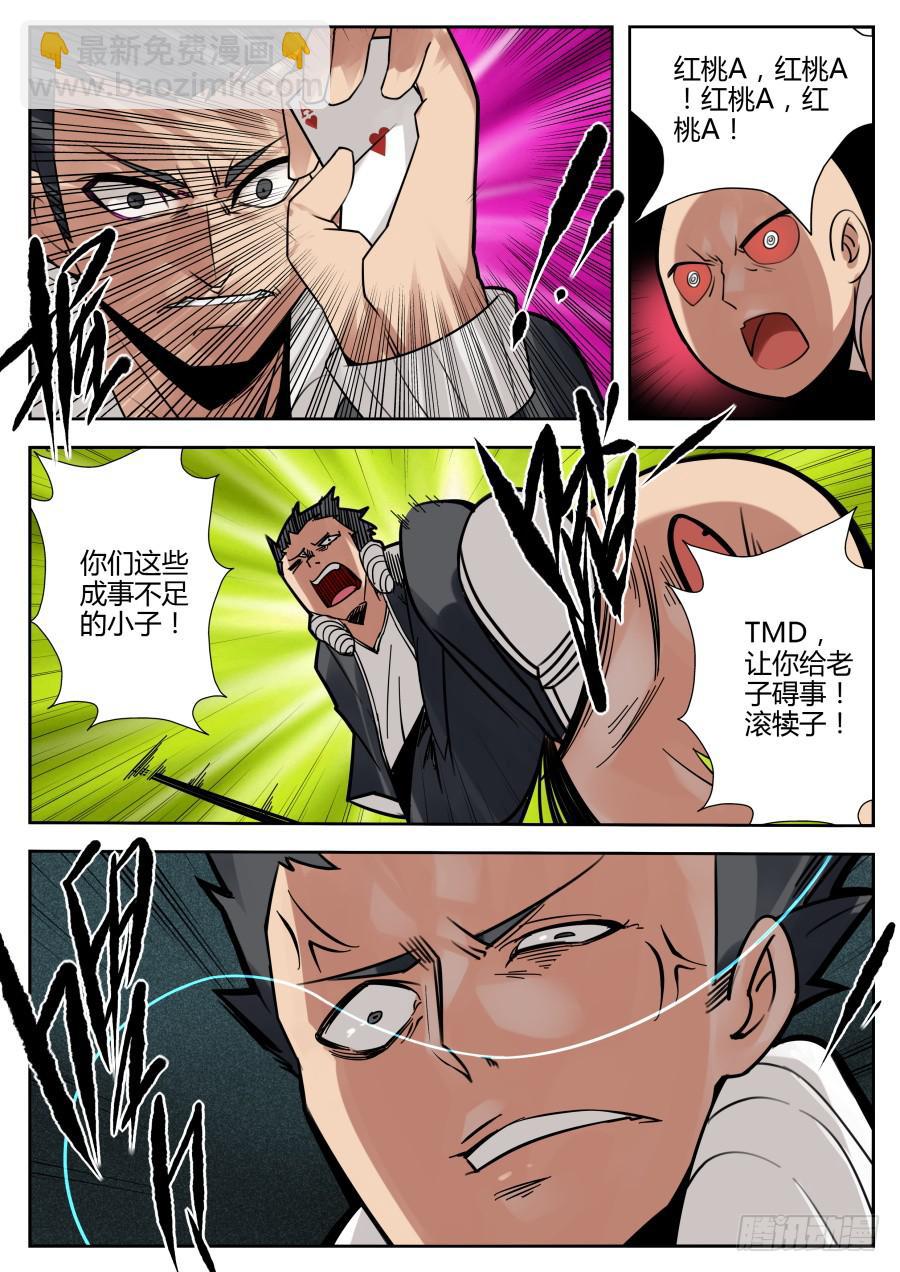 《重生魔术师》30.浮游魔术 第8页