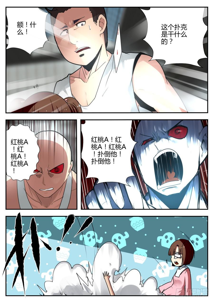 《重生魔术师》29.浮空魔术 第10页