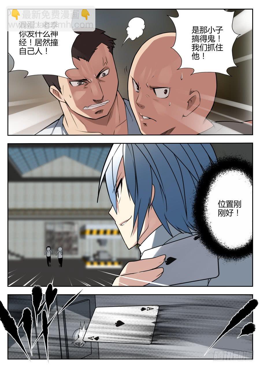 《重生魔术师》29.浮空魔术 第12页
