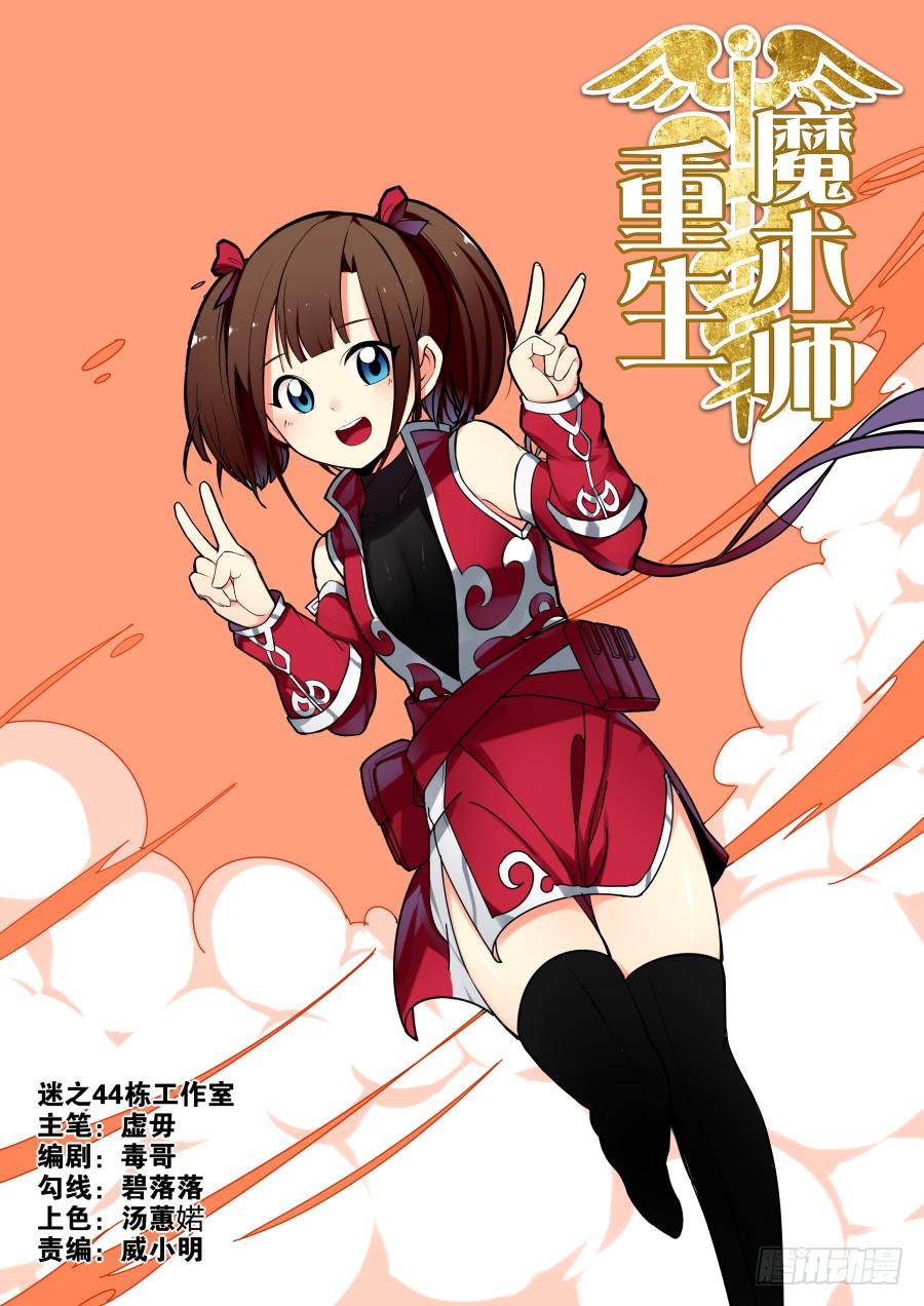 《重生魔术师》29.浮空魔术 第1页