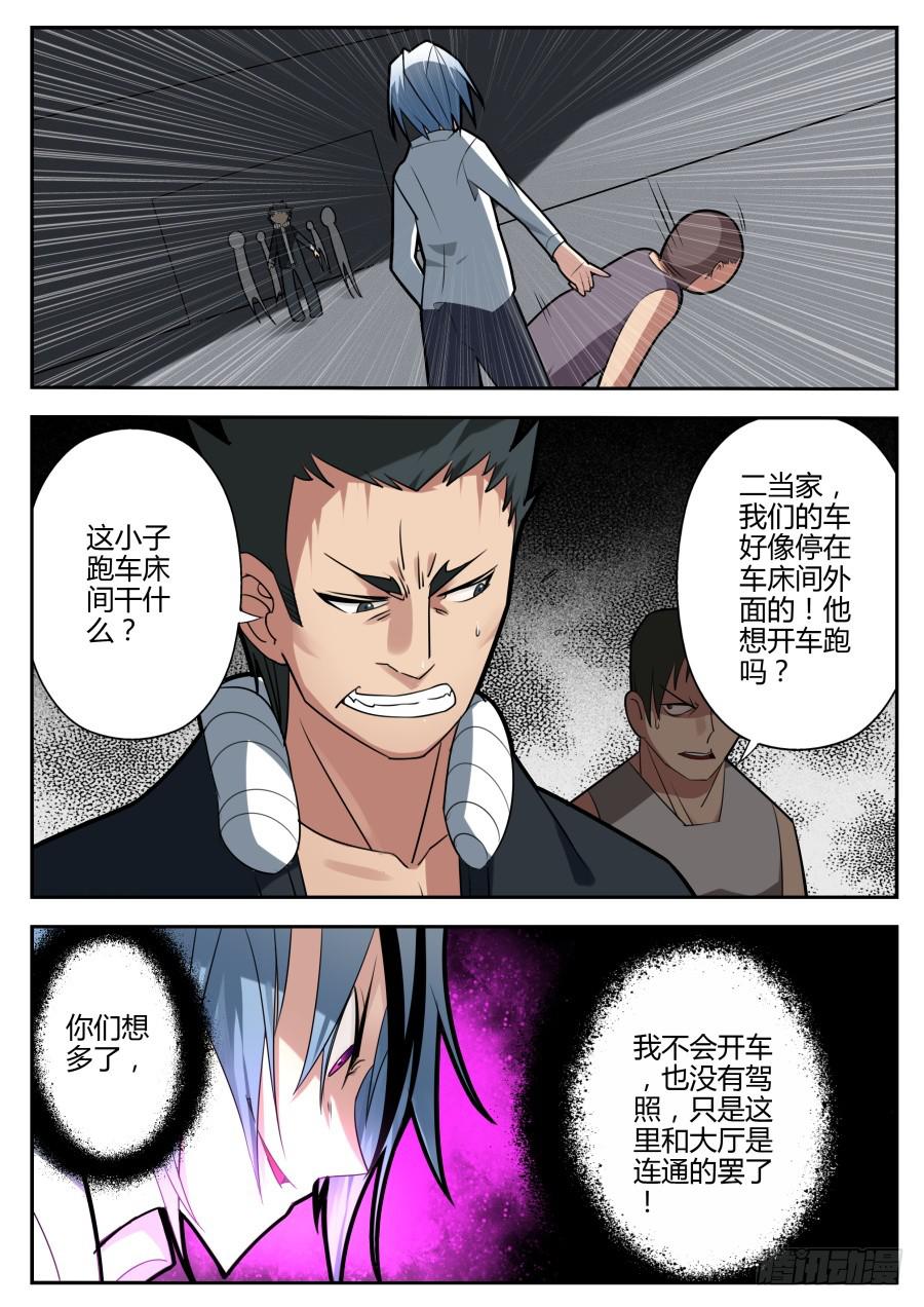 《重生魔术师》29.浮空魔术 第3页