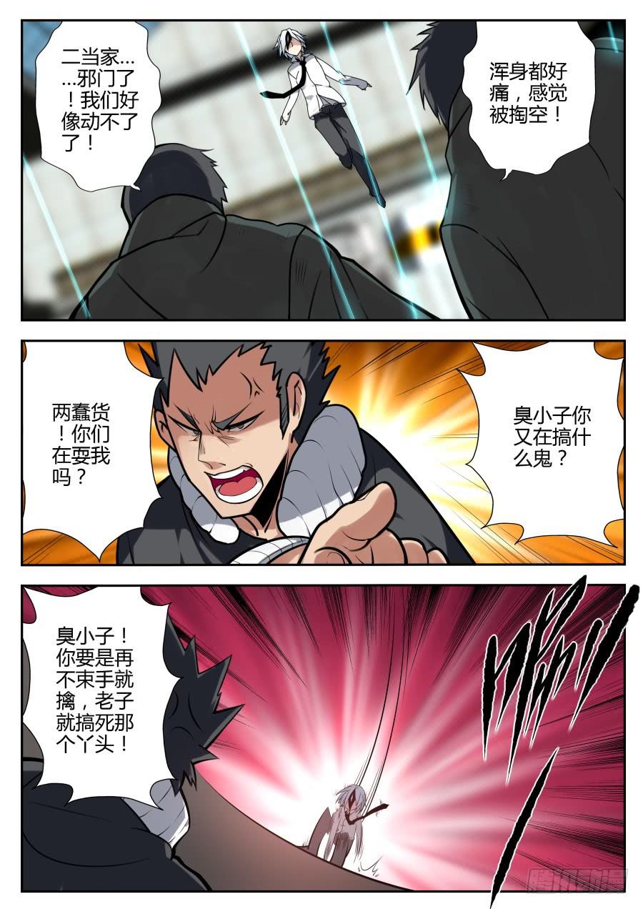 《重生魔术师》29.浮空魔术 第8页