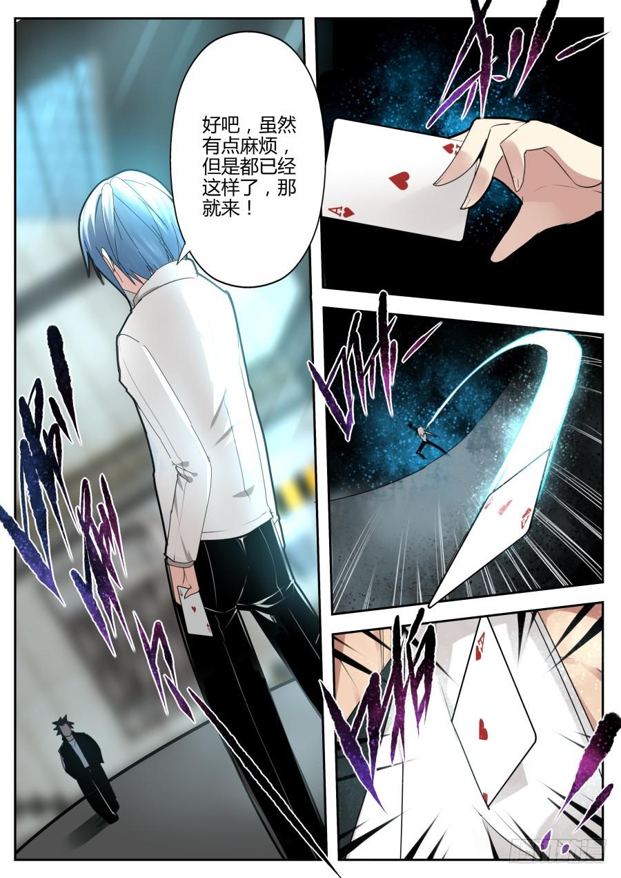 《重生魔术师》29.浮空魔术 第9页