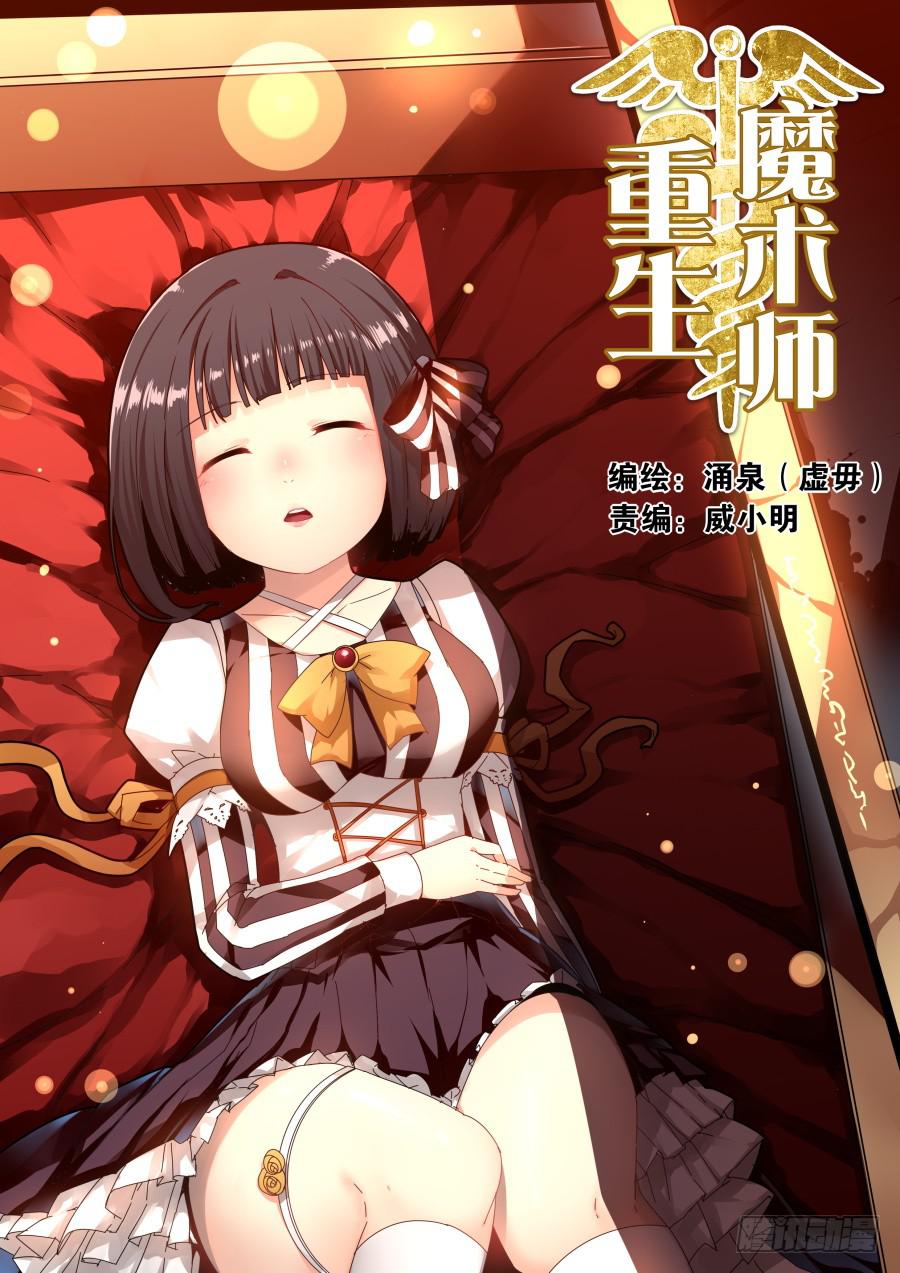 《重生魔术师》35.白氏魔术 第1页