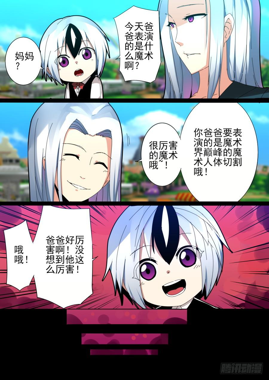 《重生魔术师》35.白氏魔术 第3页