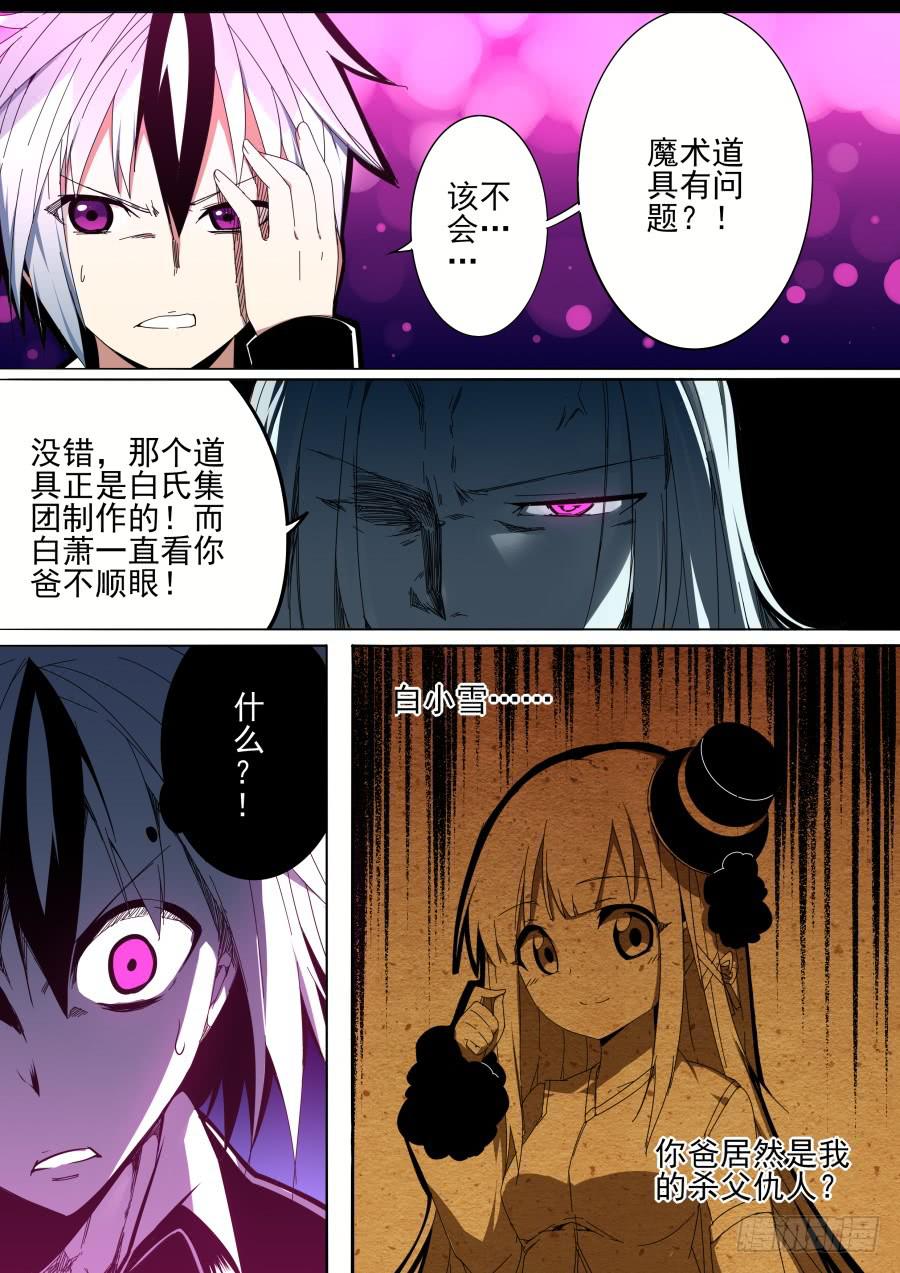 《重生魔术师》35.白氏魔术 第4页
