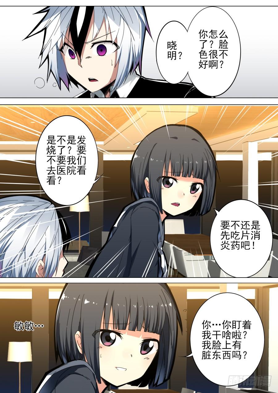 《重生魔术师》35.白氏魔术 第5页