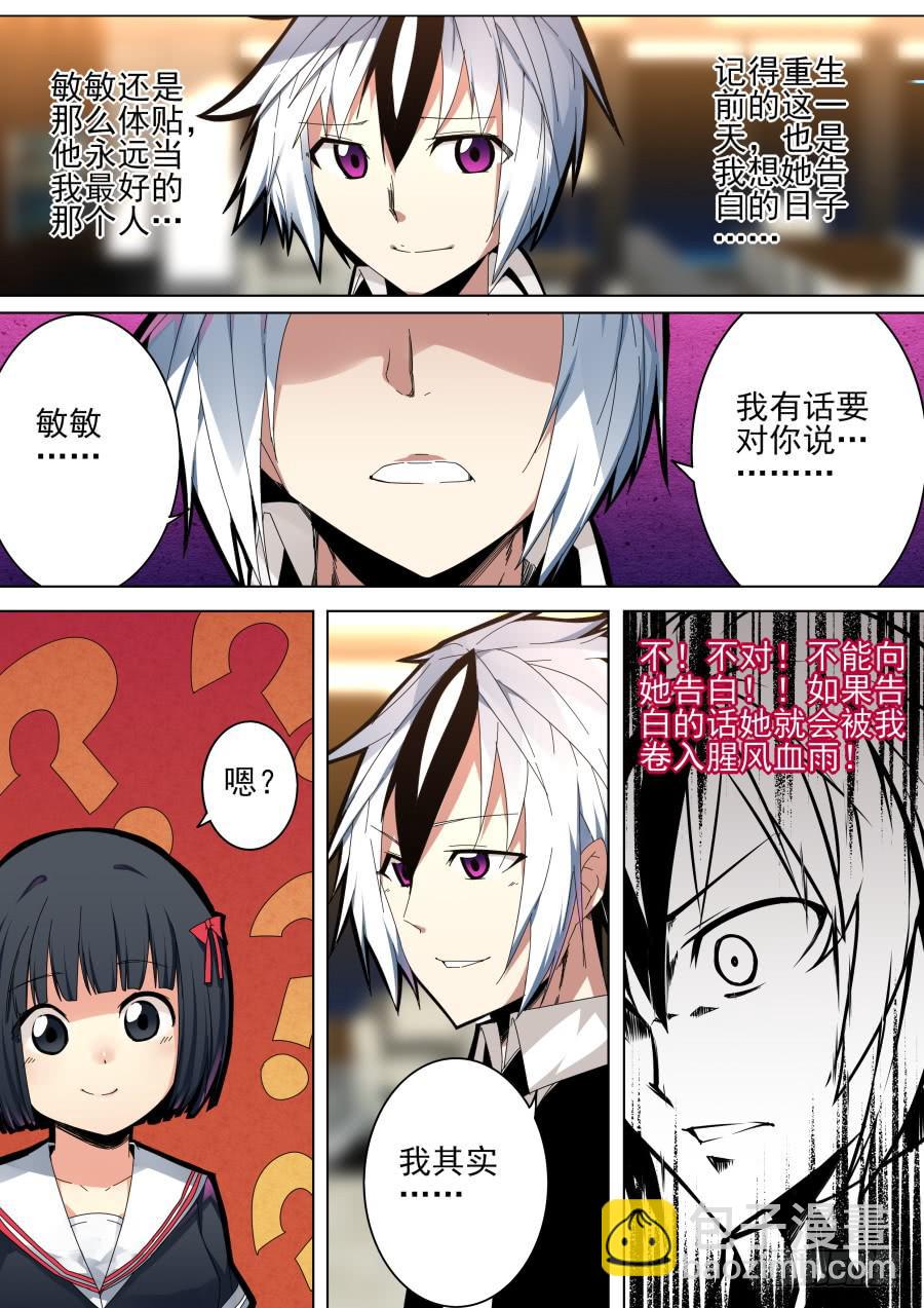 《重生魔术师》35.白氏魔术 第6页