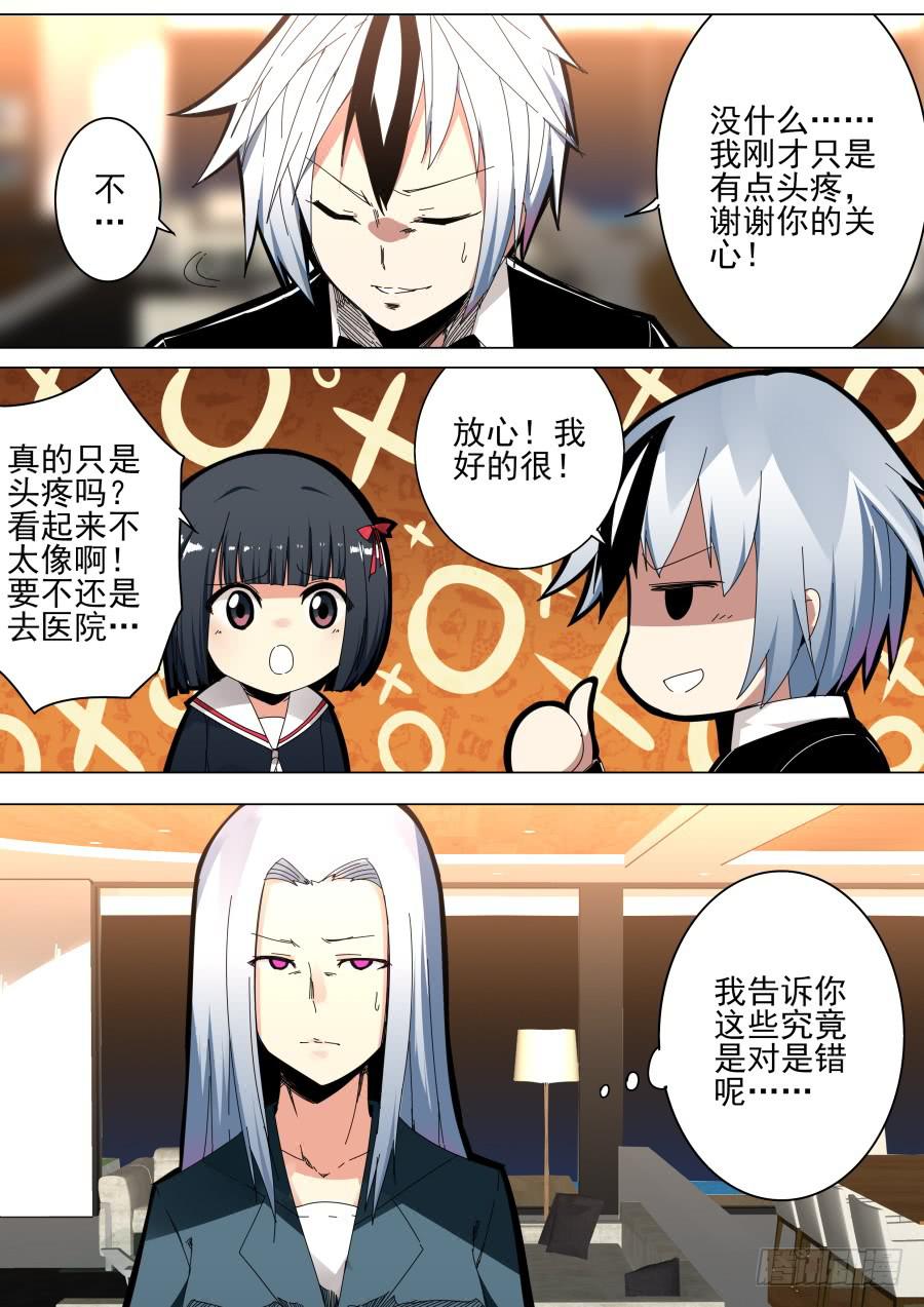《重生魔术师》35.白氏魔术 第8页