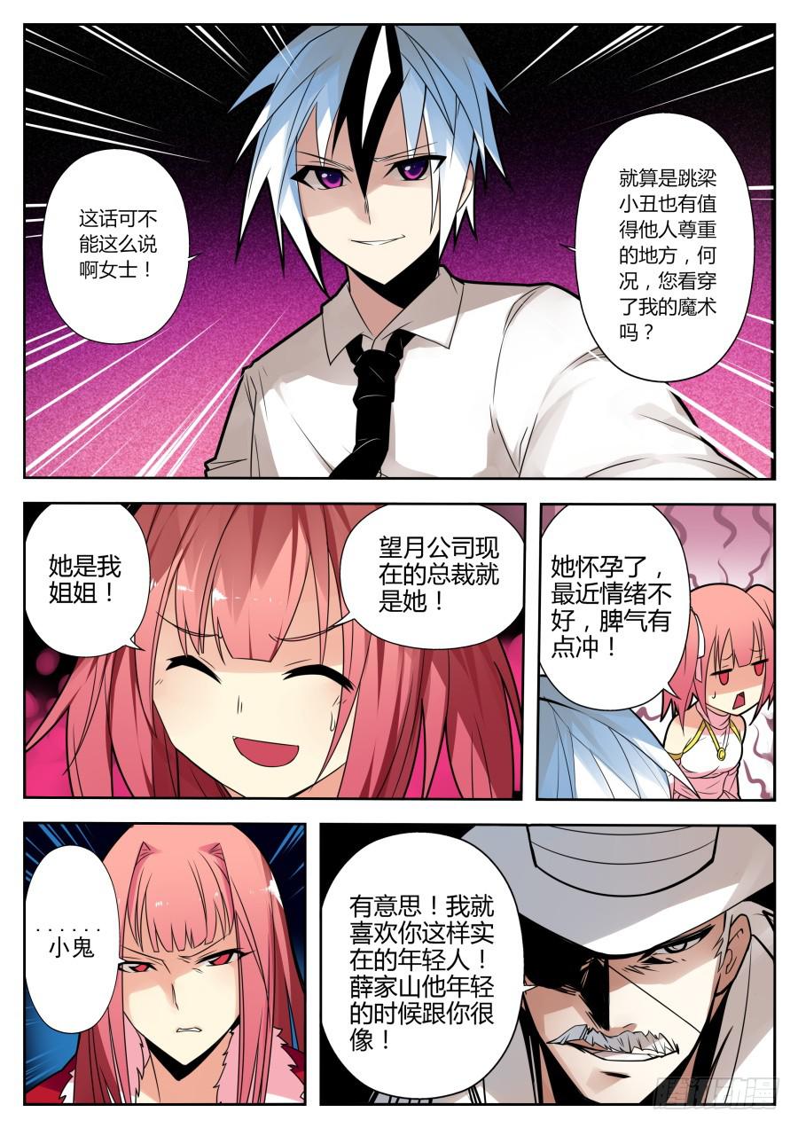 《重生魔术师》34.替身魔术 第10页
