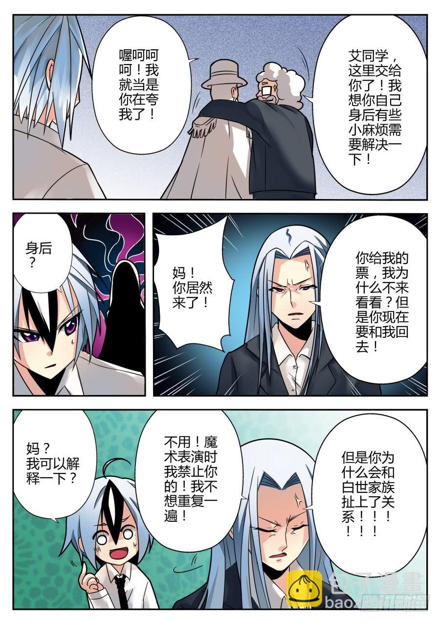 《重生魔术师》34.替身魔术 第11页