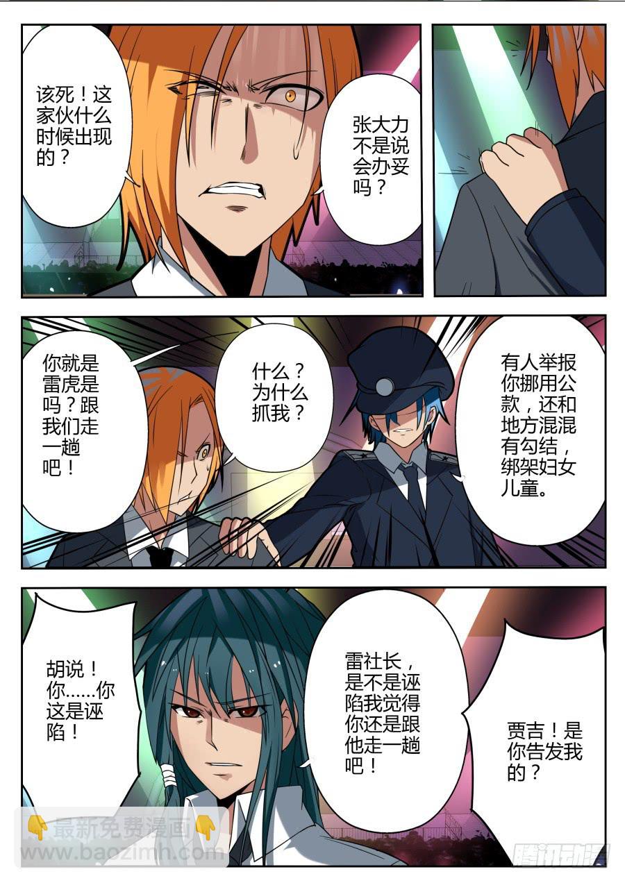 《重生魔术师》34.替身魔术 第5页