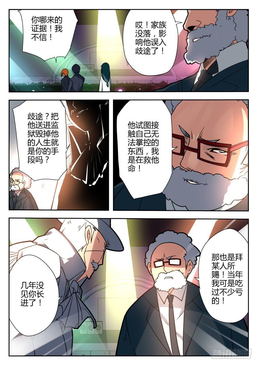 《重生魔术师》34.替身魔术 第6页