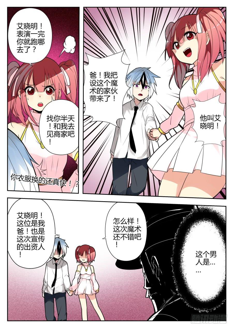 《重生魔术师》34.替身魔术 第8页