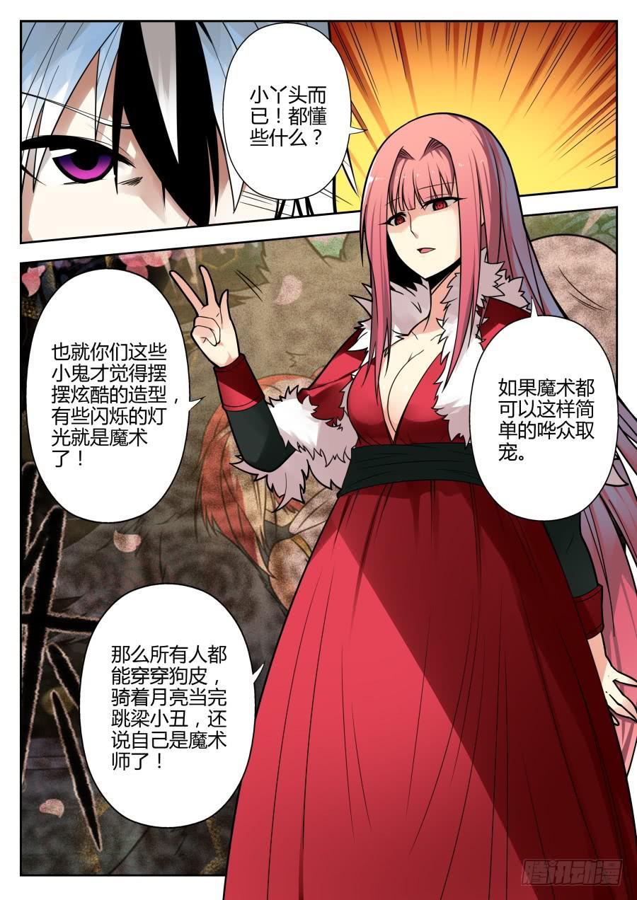 《重生魔术师》34.替身魔术 第9页