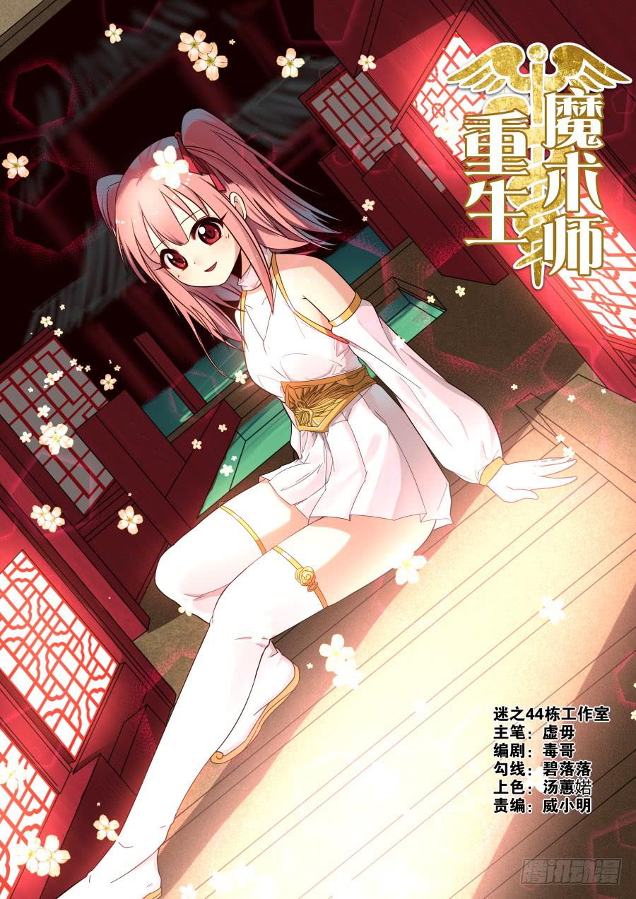 《重生魔术师》33.月食魔术 第1页