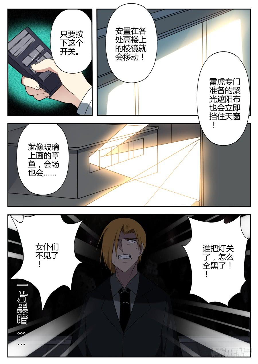 《重生魔术师》33.月食魔术 第2页