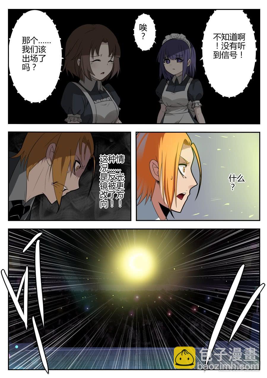 《重生魔术师》33.月食魔术 第3页