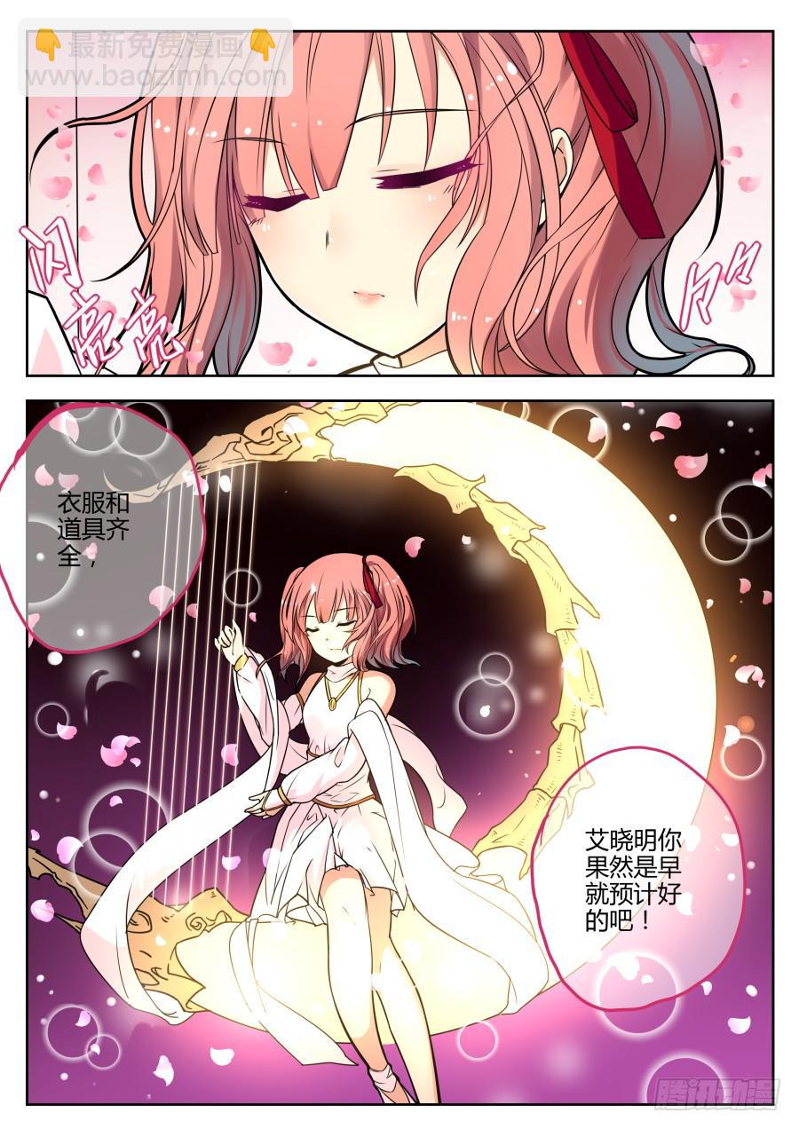 《重生魔术师》33.月食魔术 第4页