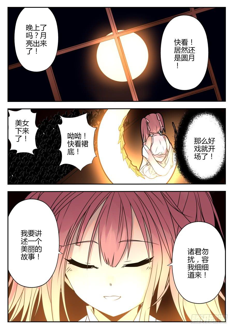 《重生魔术师》33.月食魔术 第5页