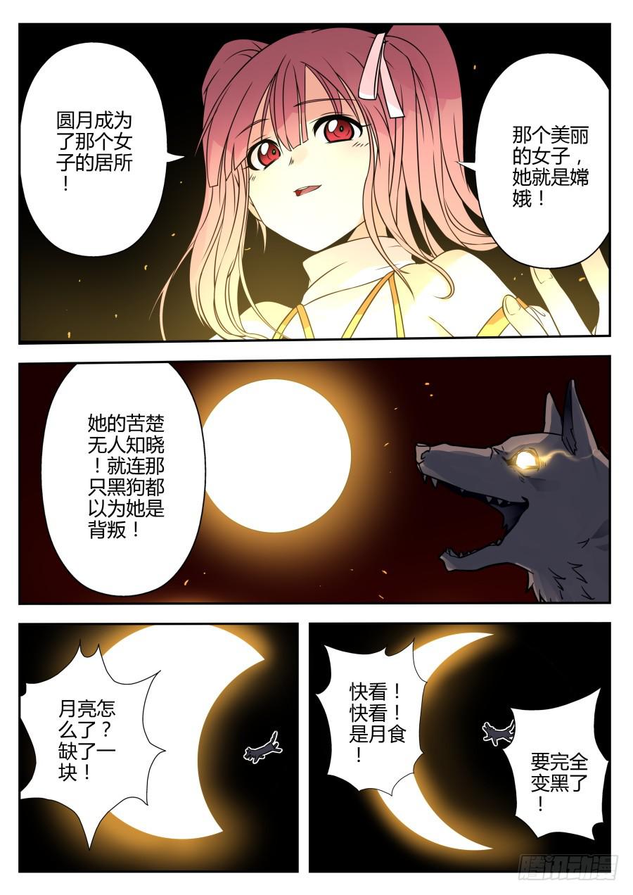 《重生魔术师》33.月食魔术 第7页