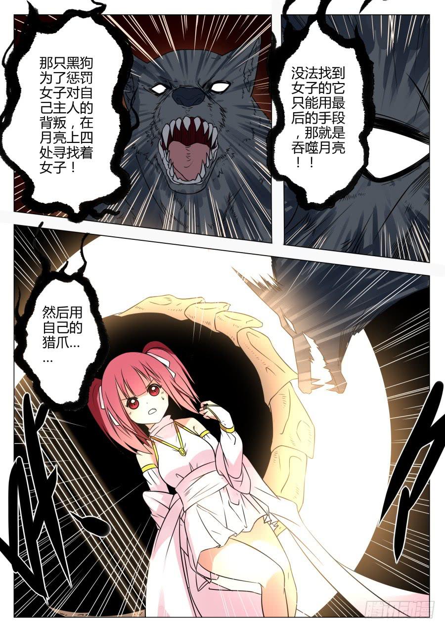 《重生魔术师》33.月食魔术 第8页