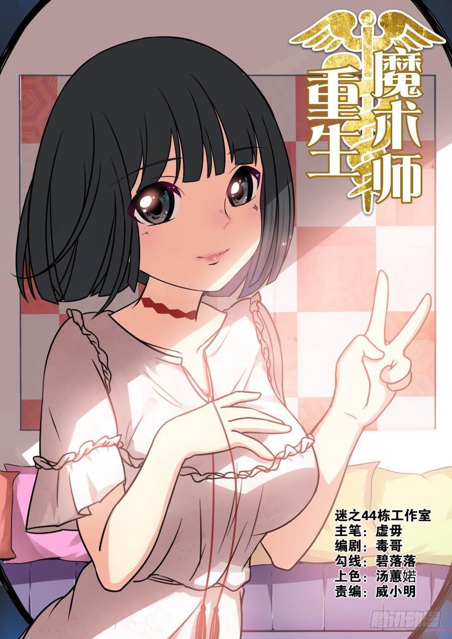 《重生魔术师》32.女仆魔术 第1页