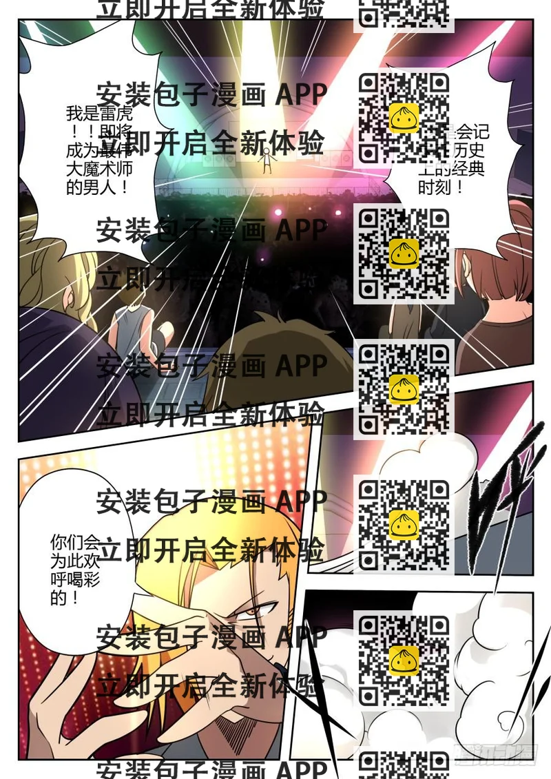 《重生魔术师》32.女仆魔术 第2页