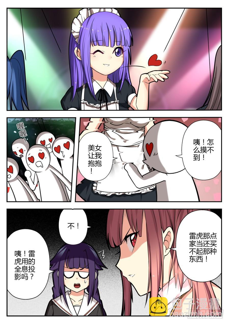 《重生魔术师》32.女仆魔术 第4页