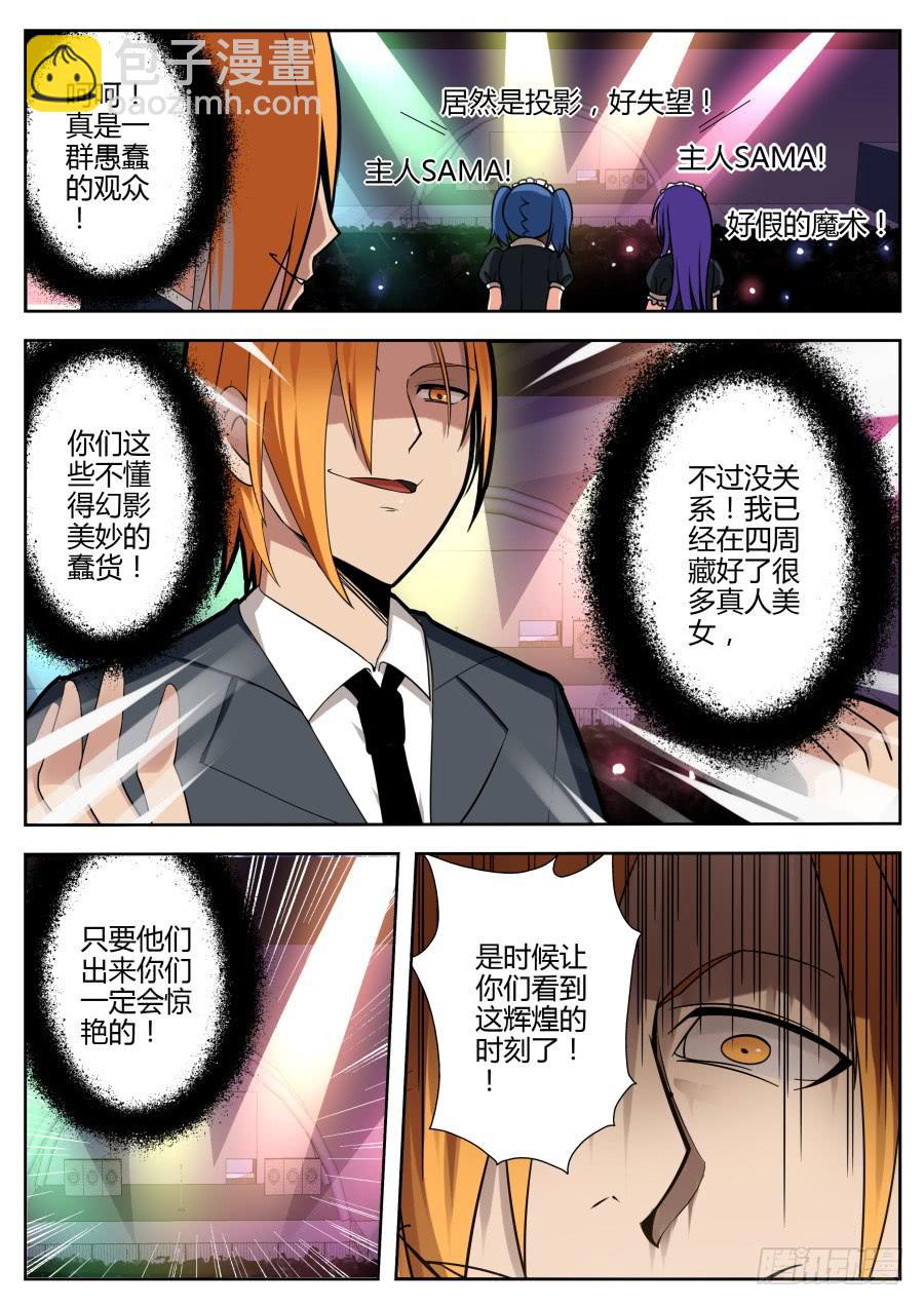 《重生魔术师》32.女仆魔术 第5页