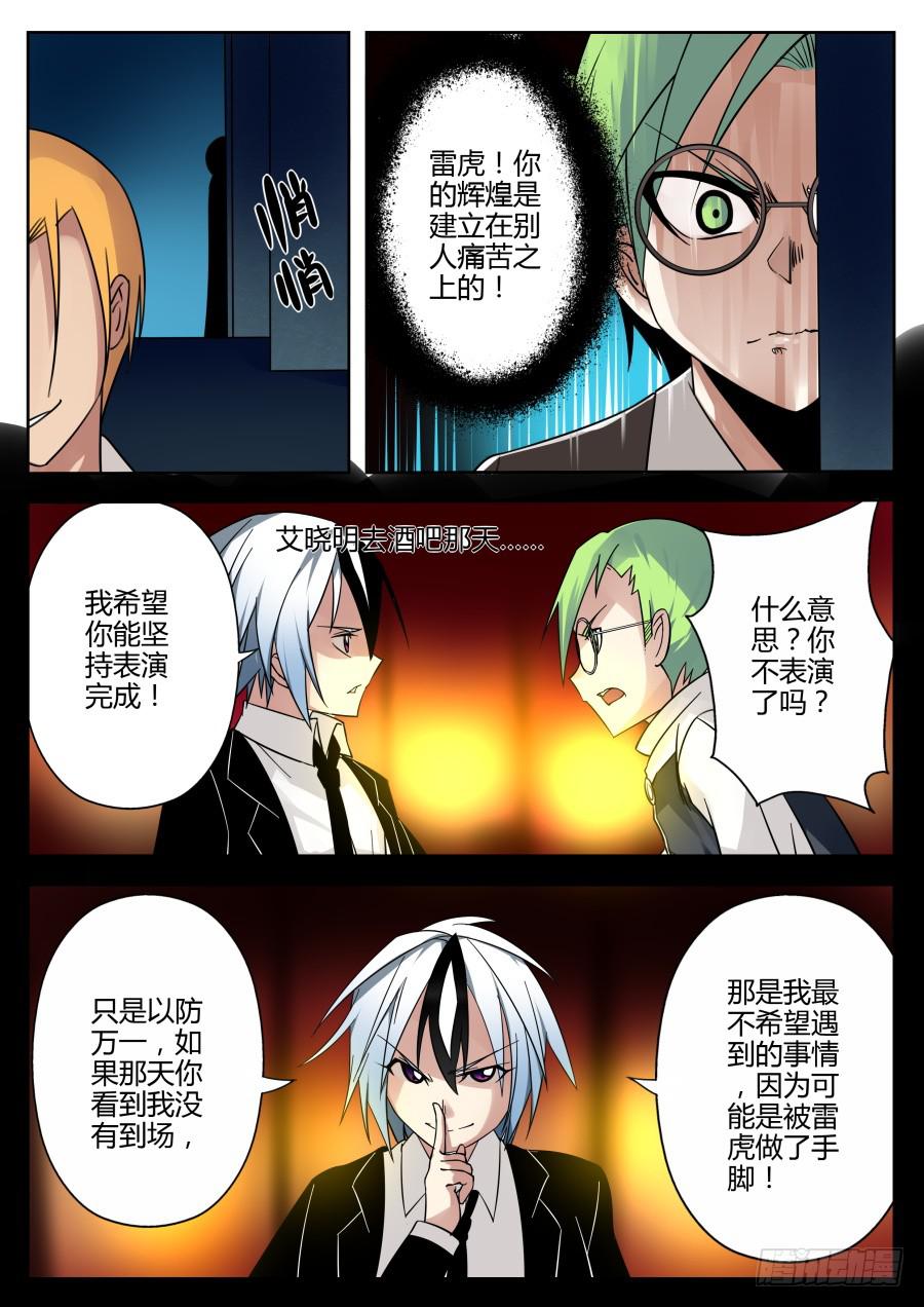 《重生魔术师》32.女仆魔术 第6页