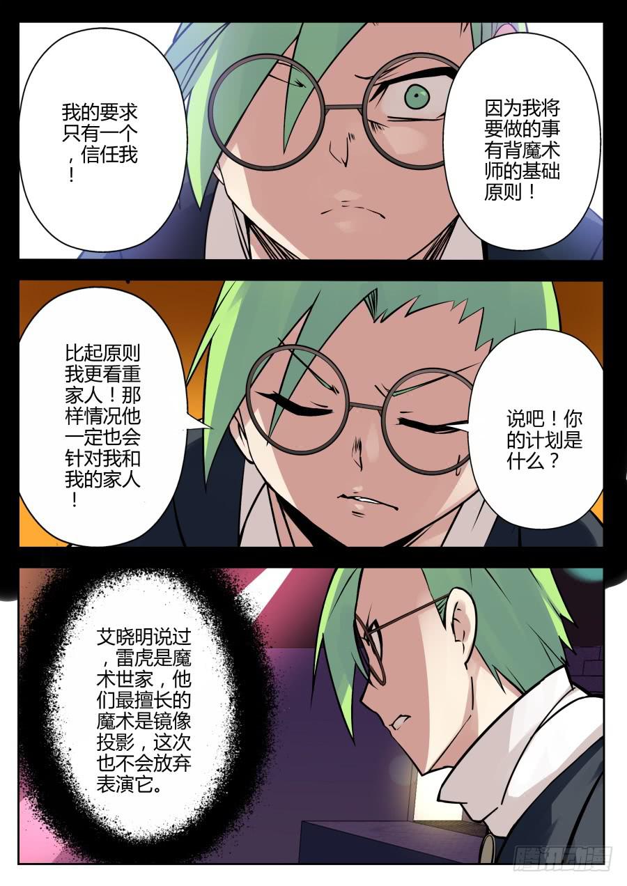 《重生魔术师》32.女仆魔术 第7页
