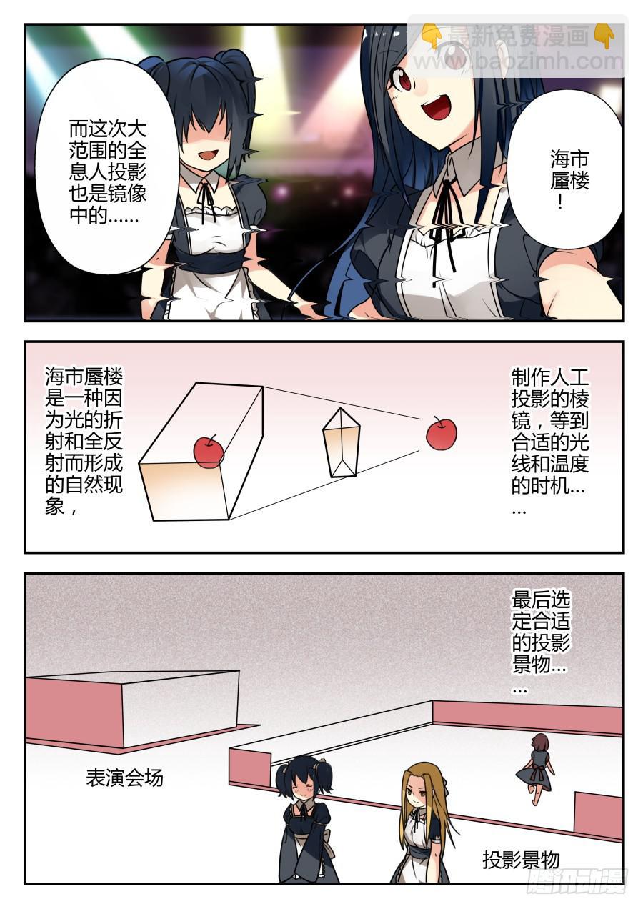 《重生魔术师》32.女仆魔术 第8页