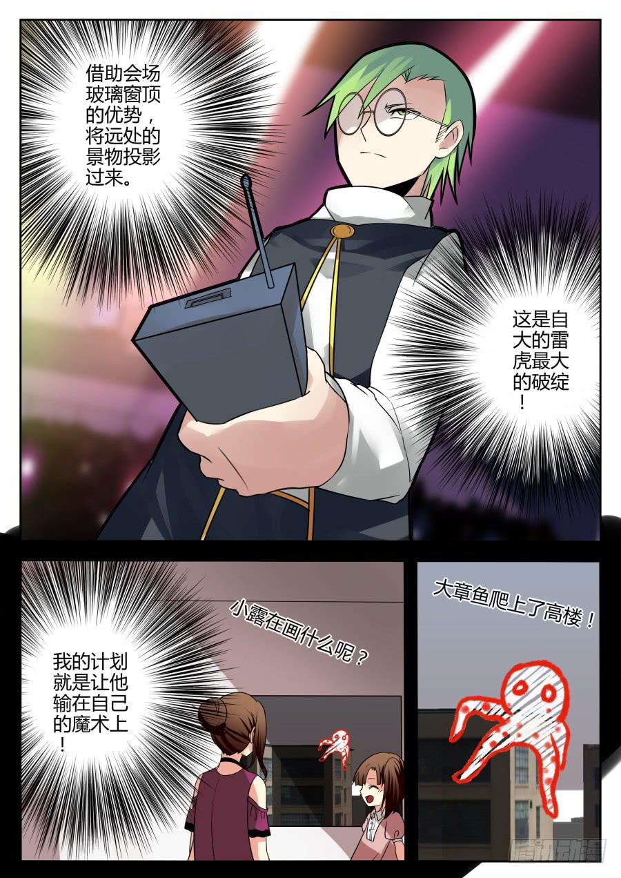《重生魔术师》32.女仆魔术 第9页