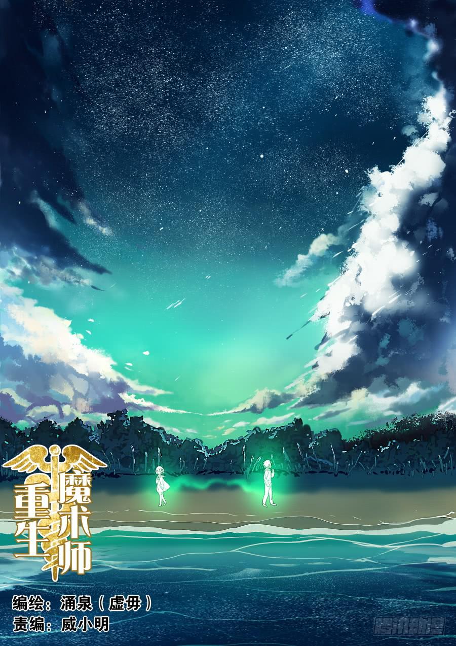 《重生魔术师》38.逃脱魔术 第1页