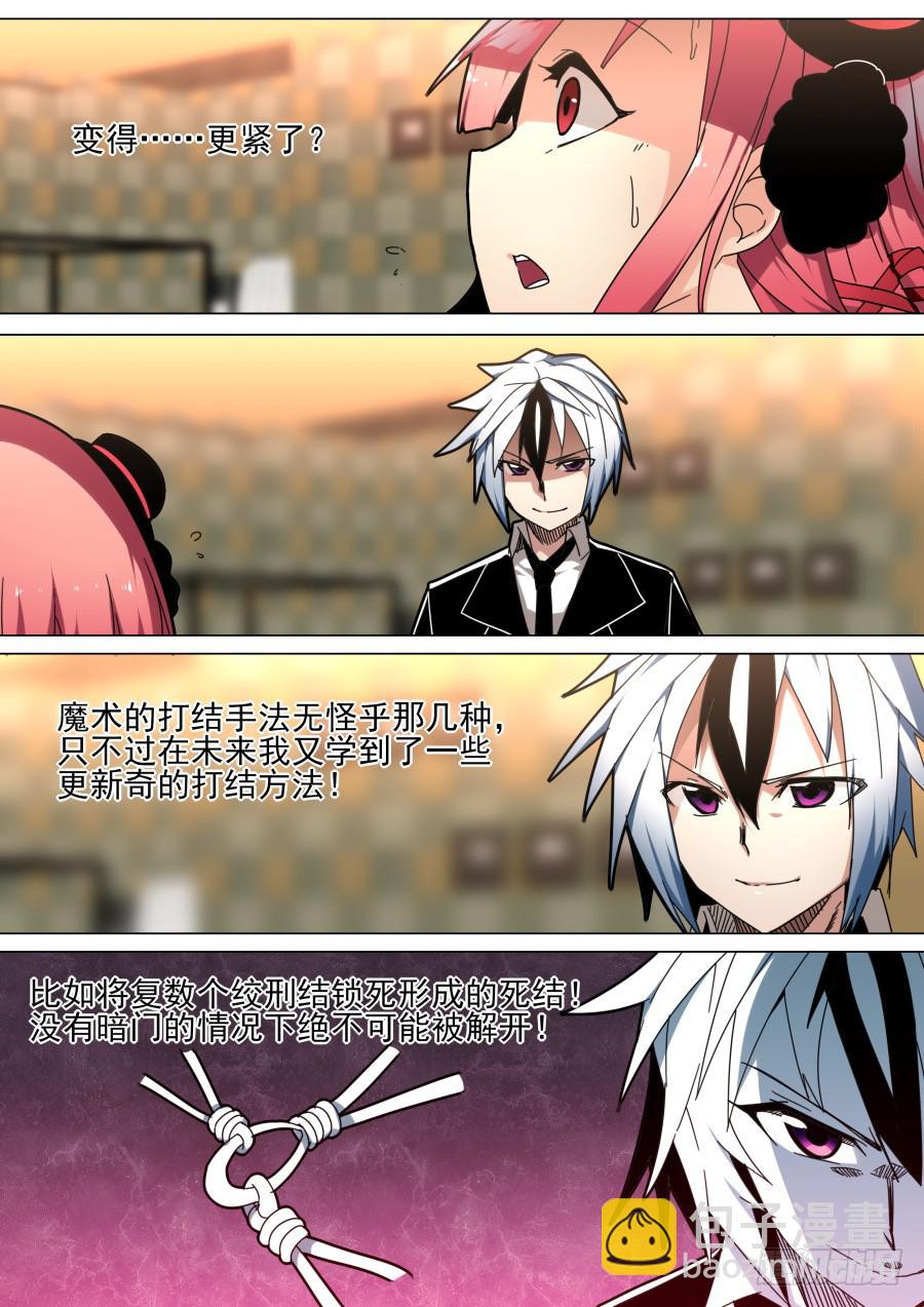 《重生魔术师》38.逃脱魔术 第3页