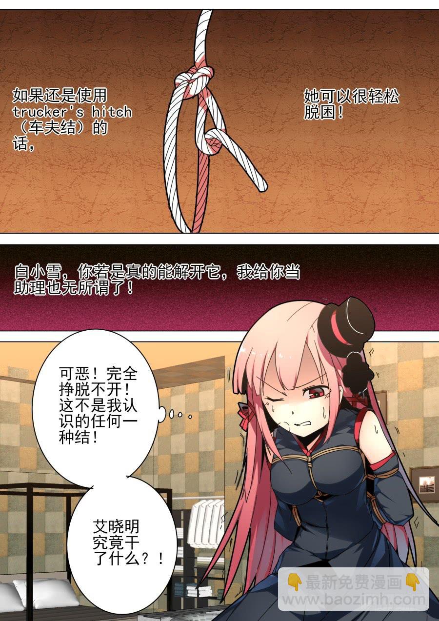 《重生魔术师》38.逃脱魔术 第4页