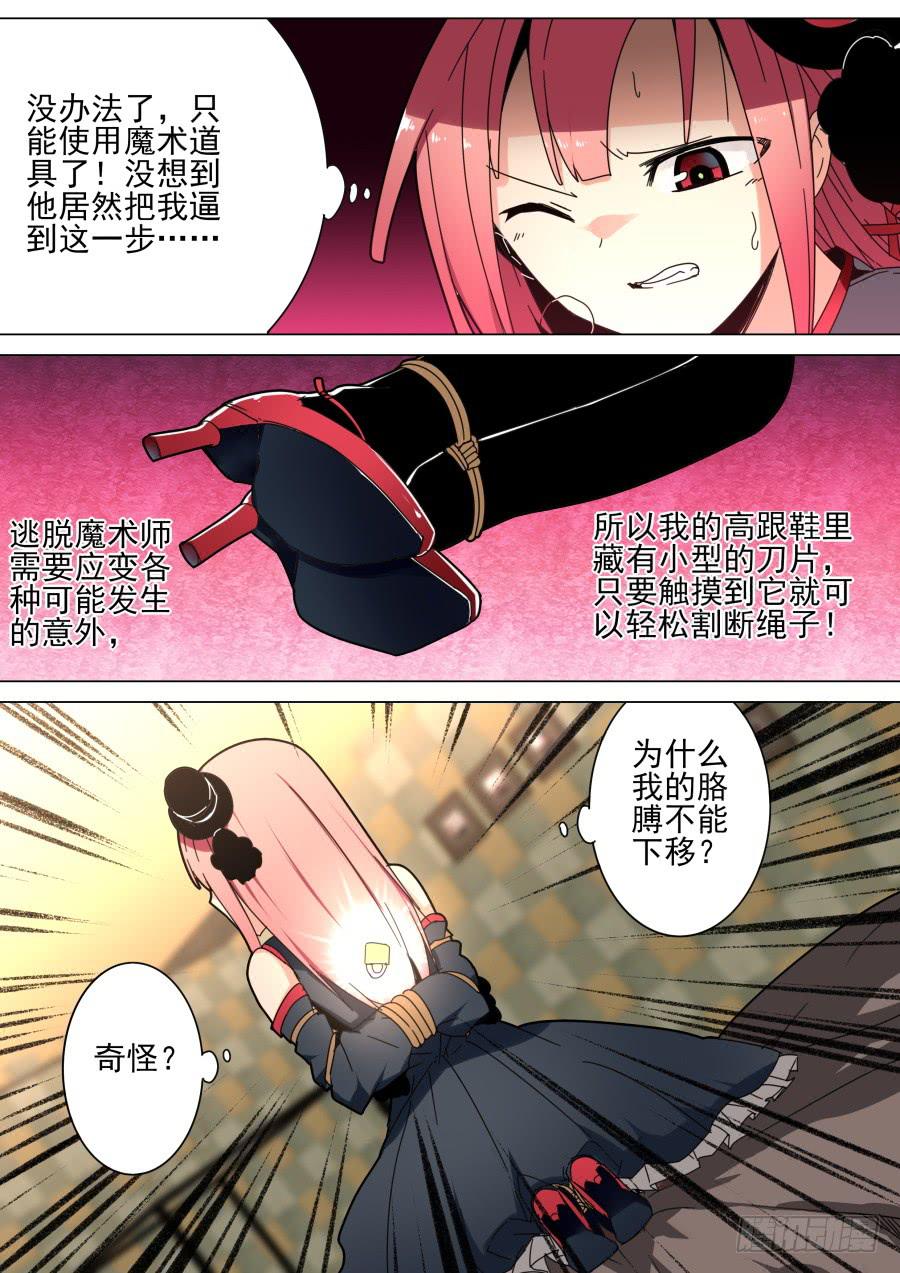 《重生魔术师》38.逃脱魔术 第5页