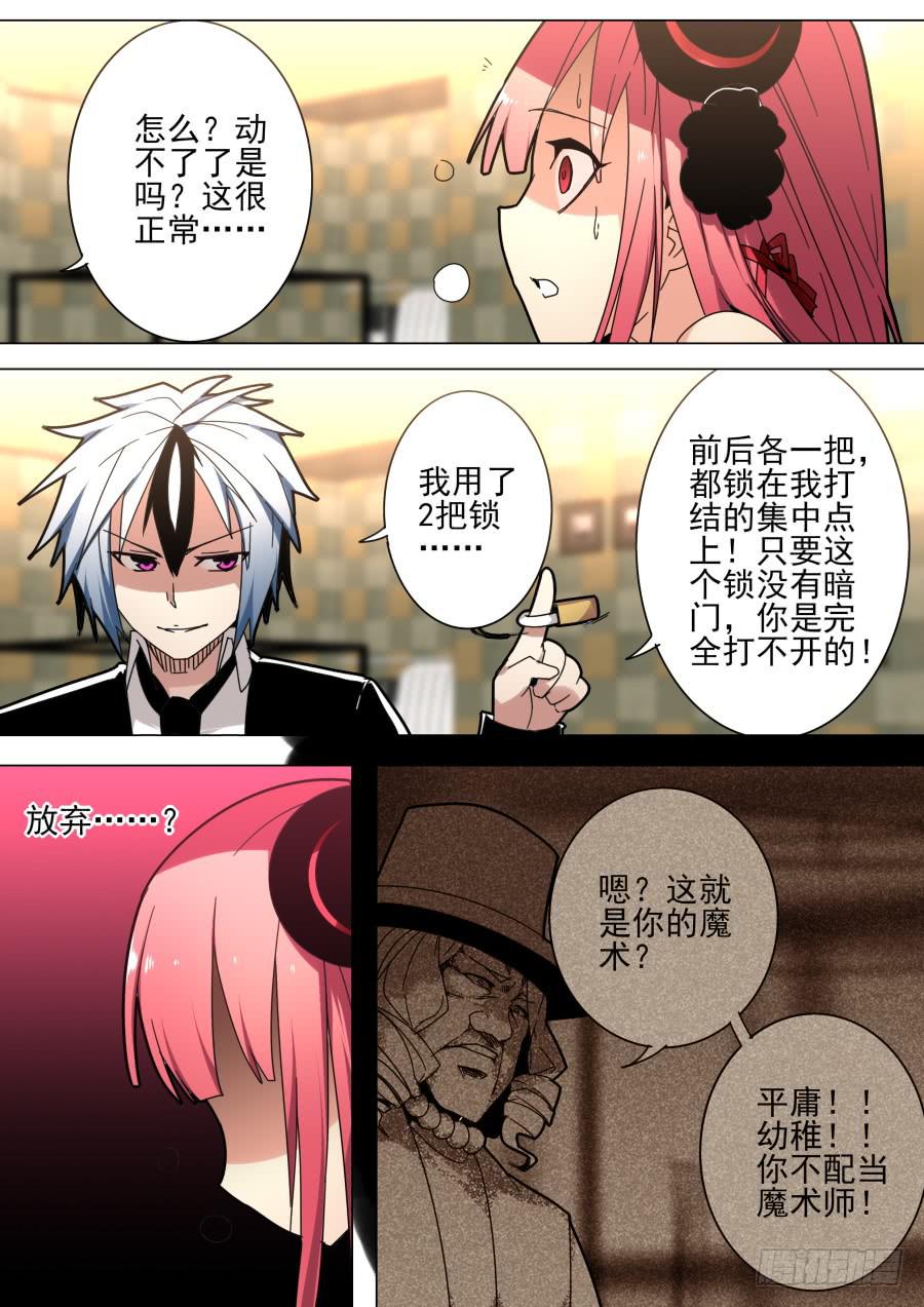 《重生魔术师》38.逃脱魔术 第6页