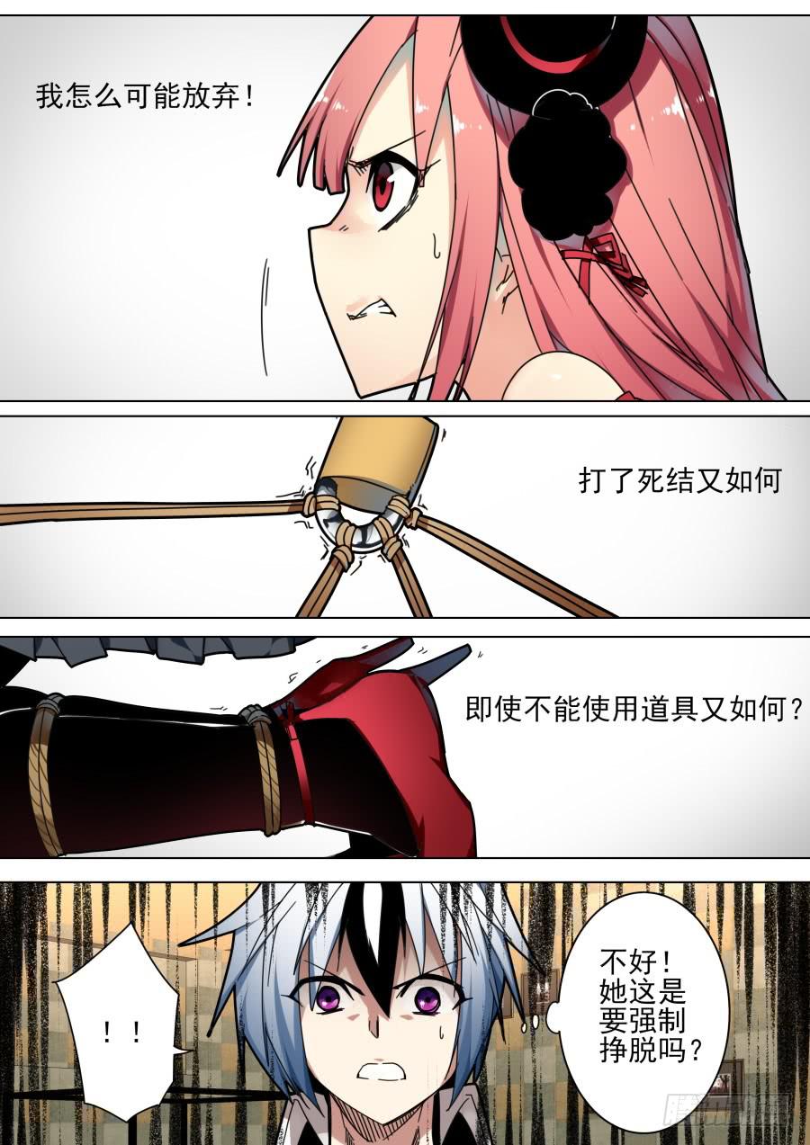 《重生魔术师》38.逃脱魔术 第7页